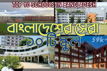 Top 10 Best Schools in Bangladesh