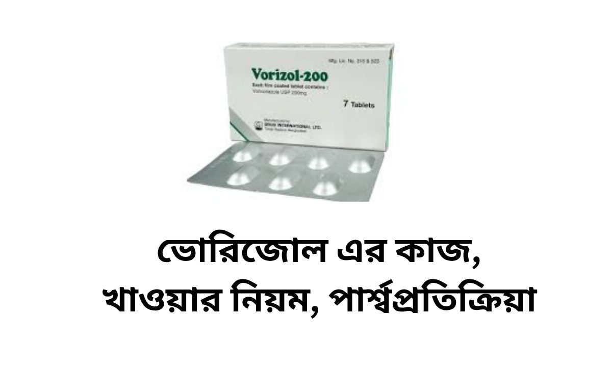 ভোরিজোল এর কাজ, খাওয়ার নিয়ম, পার্শ্বপ্রতিক্রিয়া